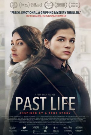 Прошлая жизнь (2016)