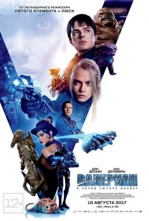 Валериан и город тысячи планет (2017)