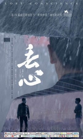 Без совести (2018)